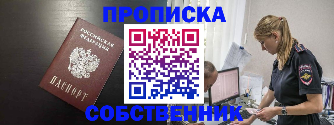 прописка штамп в Чебаркуле