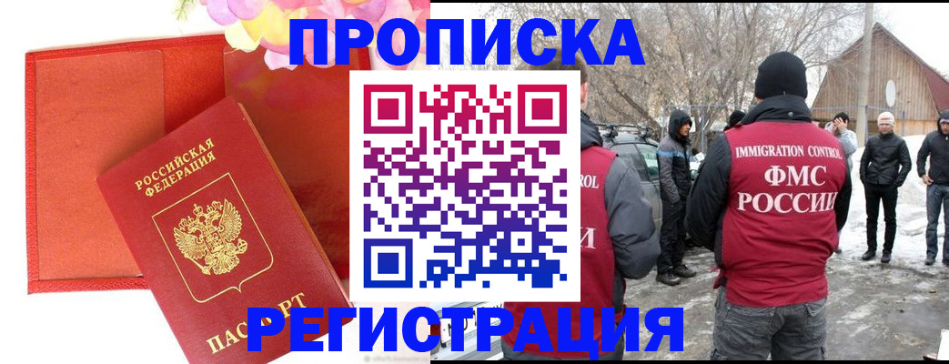 прописка гарантия в Чебаркуле