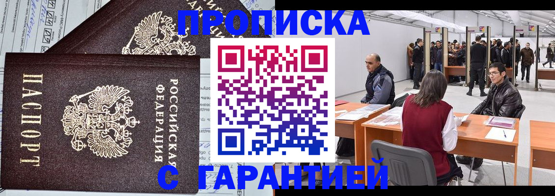 временная регистрация законно в Чебаркуле